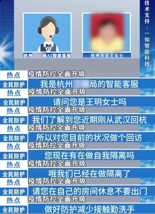 AI语音守护春节安全 浙江科技企业一知智能的公益行动